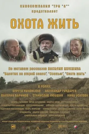 Постер к фильму Охота жить (2014)