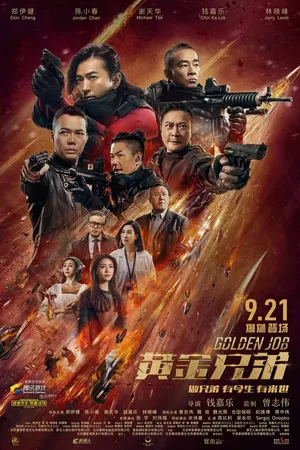 Постер к фильму Золотая работа (2018)