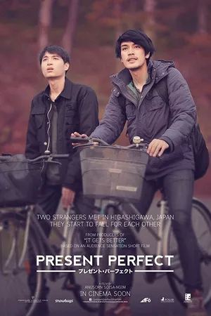 Постер к фильму Настоящее совершенное (2017)