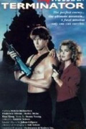 Постер к фильму Русский терминатор (1989)