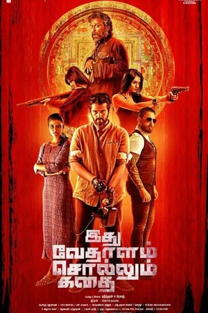 Постер к фильму Idhu Vedhalam Sollum Kadhai (-)