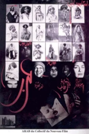 Постер к фильму Arab (1989)