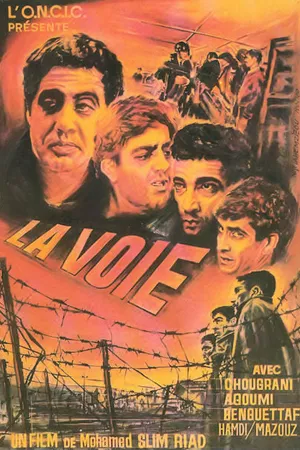 Постер к фильму Дорога (1967)