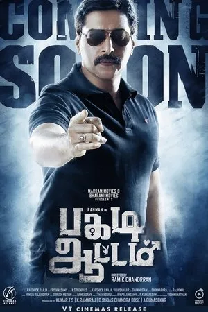 Постер к фильму Pagadi Aattam (2017)