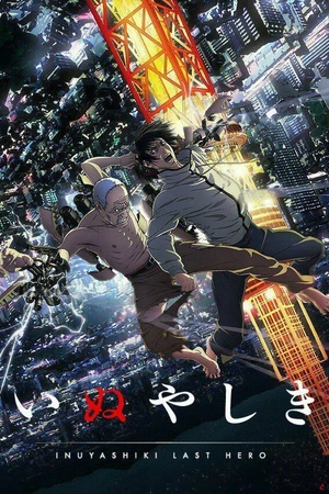 Постер к аниме Инуясики (2017)