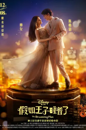 Постер к фильму Спящий красавец (2017)