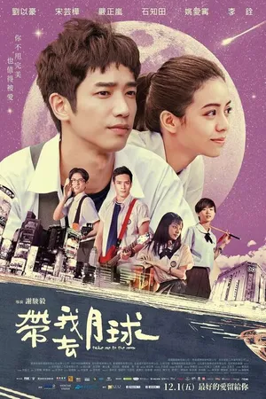 Постер к фильму Забери меня на Луну (2017)