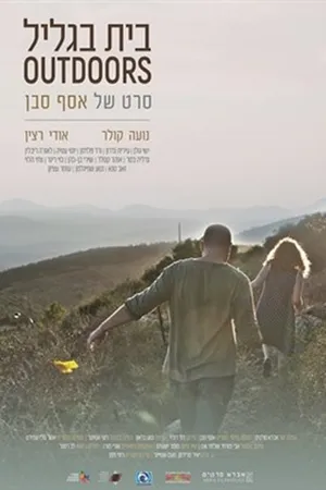 Постер к фильму Дом в Галилее (2017)