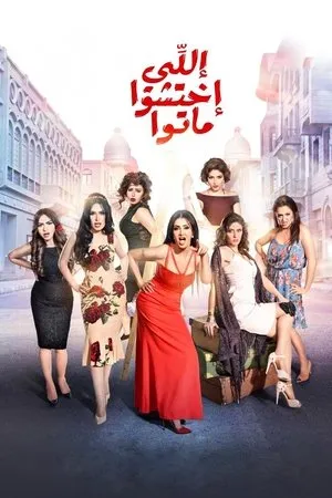 Постер к фильму Elli Ekhtasho Mato (2016)