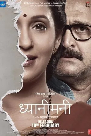 Постер к фильму Dhyanimani (2017)