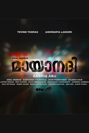 Постер к фильму Таинственная река (2017)