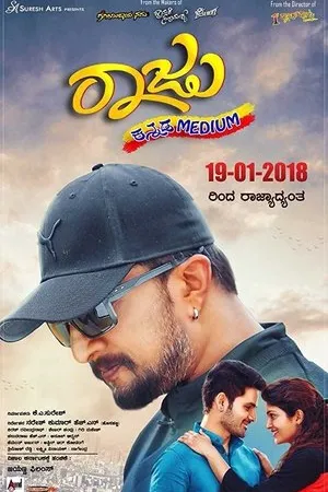 Постер к фильму Raju Kannada Medium (2018)
