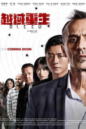 Постер к фильму Грань страха (2018)