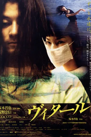 Постер к фильму Витал (2004)
