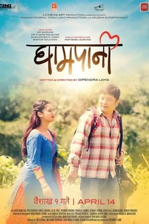 Постер к фильму Ghampani (2017)