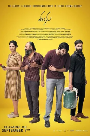 Постер к фильму Ману (2018)