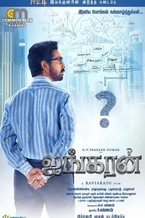 Постер к фильму Ayngaran (2019)