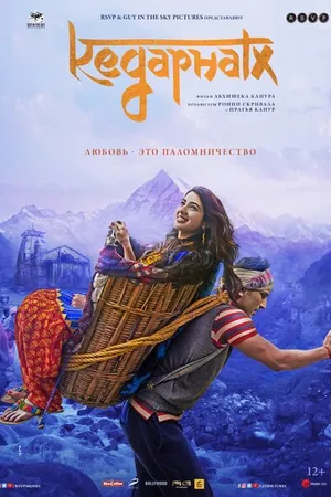 Постер к фильму Кедарнатх (2018)