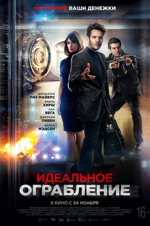 Постер к фильму Идеальное ограбление (2021)