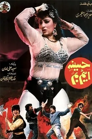 Постер к фильму Haseena Atom Bomb (1990)