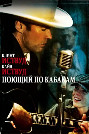 Постер к фильму Поющий по кабакам (1982)