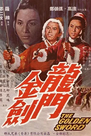 Постер к фильму Золотой меч (1969)