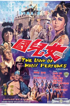 Постер к фильму Земля духов (1968)