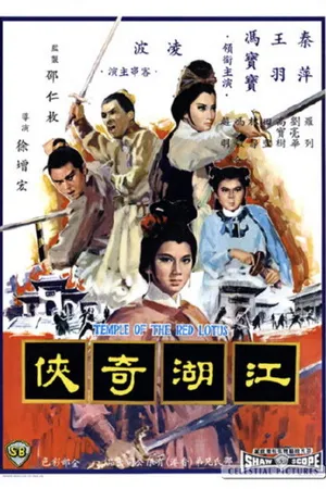 Постер к фильму Храм красного Лотоса (1965)