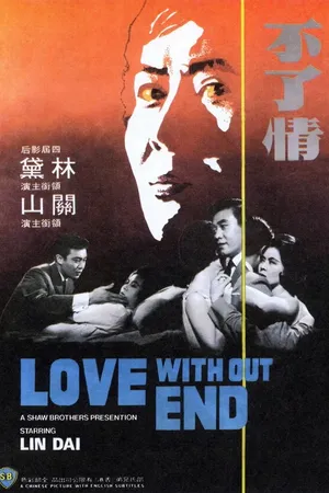 Постер к фильму Любовь без конца (1961)