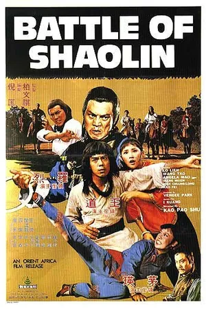 Постер к фильму Битва Шаолинь (1977)