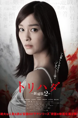 Постер к фильму Мурашки по коже 2 (2014)