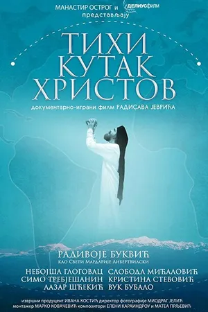 Постер к фильму Tihi kutak Hristov (2017)