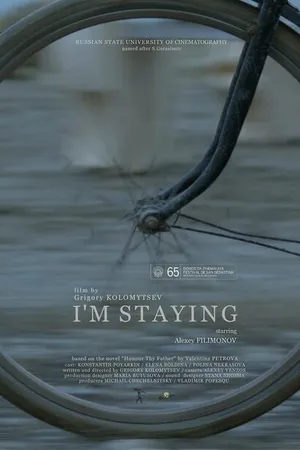Постер к фильму Я остаюсь (2017)