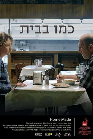 Постер к фильму Home Made (2017)