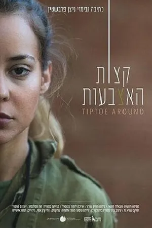 Постер к фильму Tiptoe Around (2016)