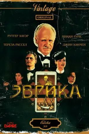 Постер к фильму Эврика (1983)