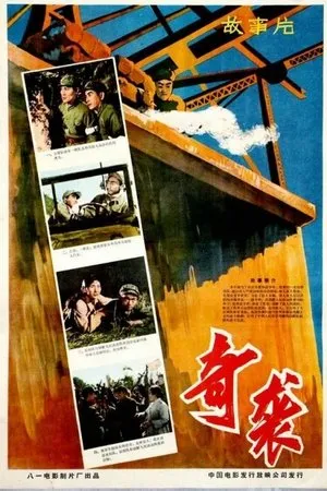 Постер к фильму Qi xi (1960)