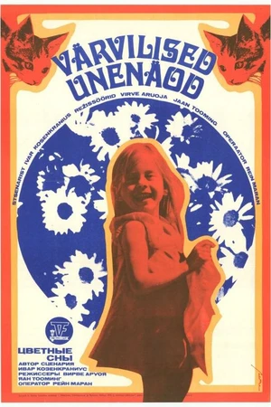 Постер к фильму Цветные сны (1975)