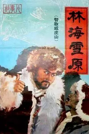 Постер к фильму В логове Беркута (1960)