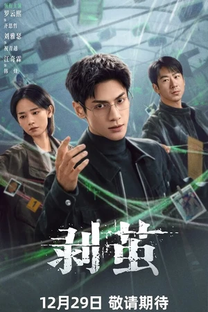 Постер к сериалу Правда внутри (2025 - 2026)