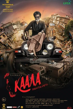 Постер к фильму Каала (2018)