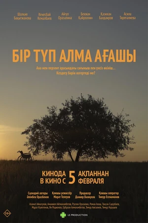 Постер к фильму Одинокая яблоня (2025)