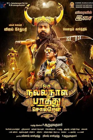 Постер к фильму Oru Nalla Naal Paarthu Soldren (2018)