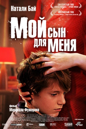 Постер к фильму Мой сын для меня (2006)