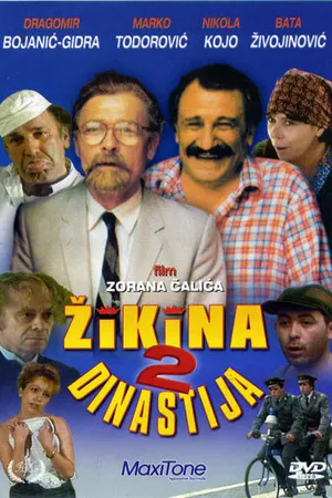 Постер к фильму Вторая Жикина династия (1986)