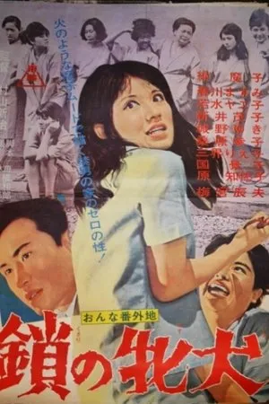 Постер к фильму Onna bangaichi: kûsari no mesu (1965)