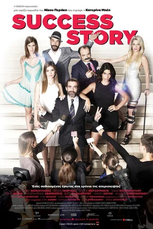 Постер к фильму Success Story (2017)