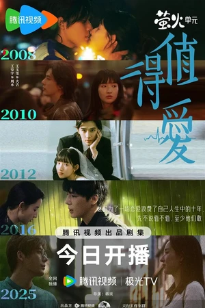 Постер к сериалу Достойные любви (2025)