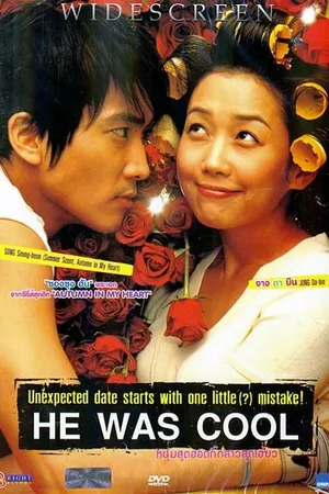 Постер к фильму Он был крутой (2004)