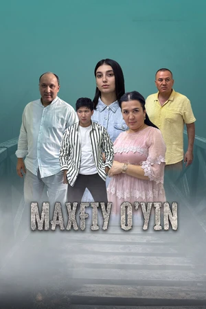 Постер к фильму Тайная игра (2025)